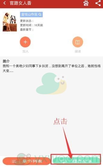 《笔趣阁》怎么下载小说到本地文件呢？保存到哪里去了