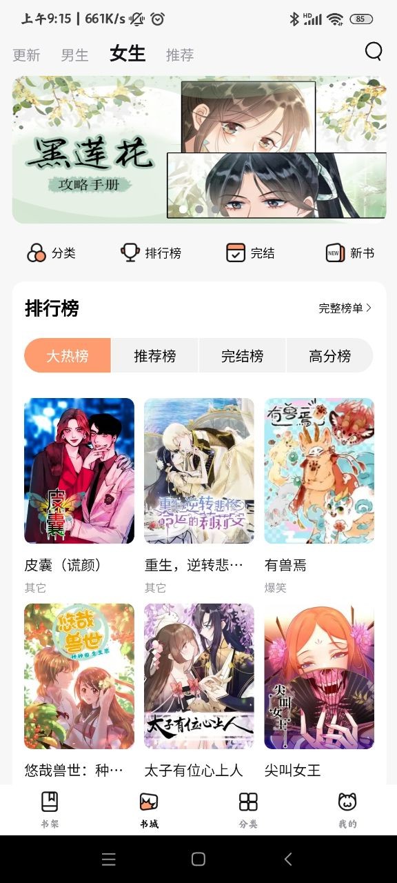 喵呜漫画(喵上漫画)复活版