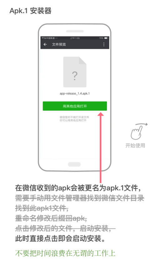 Apk.1安装器微信版