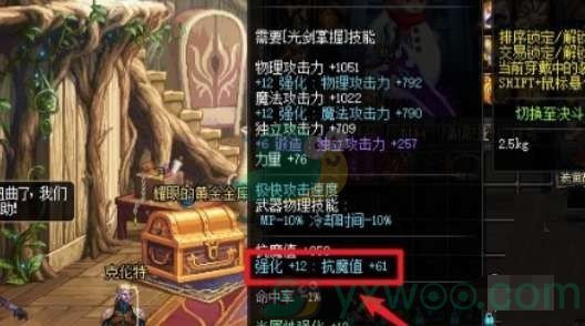 《地下城与勇士：起源》魔抗值如何提升呢？具体方法是什么呢