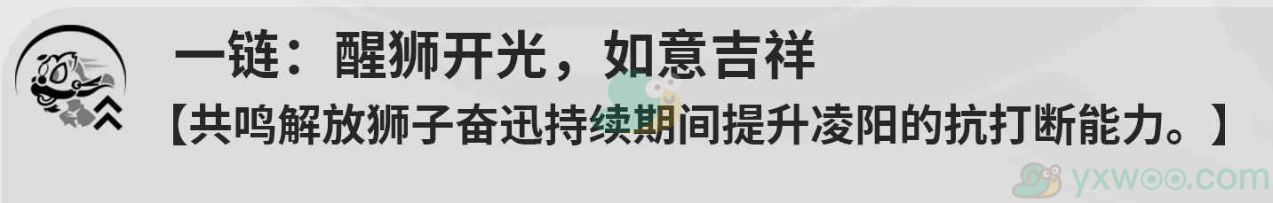 《鸣潮》凌阳共鸣链都是什么效果？和命之座效果一样么