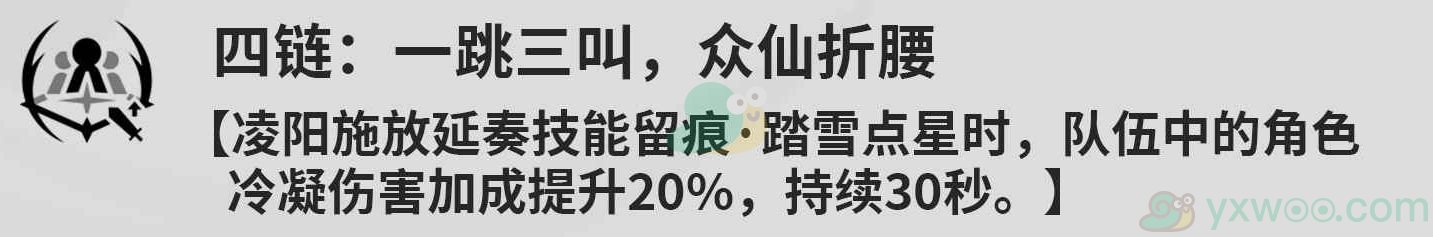 《鸣潮》凌阳共鸣链都是什么效果？和命之座效果一样么