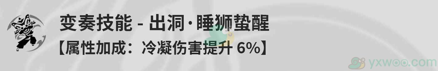 《鸣潮》凌阳的技能是什么？如何进行技能加点呢