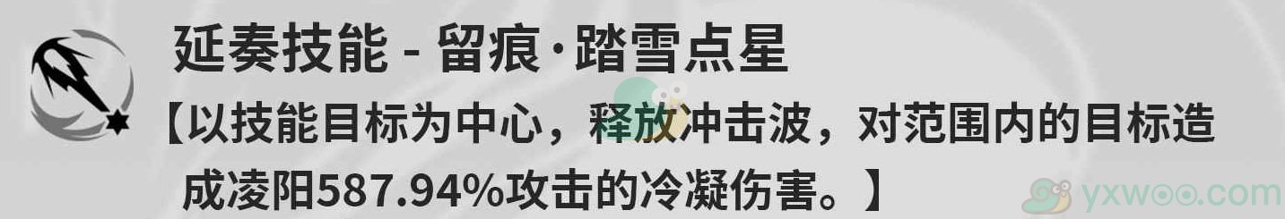 《鸣潮》凌阳的技能是什么？如何进行技能加点呢