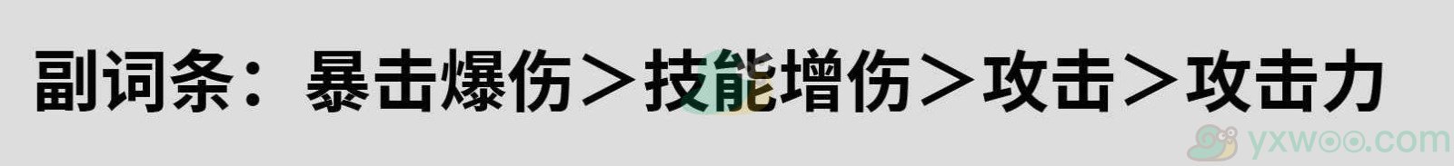 《鸣潮》凌阳用什么声骸最好？前期过渡和后期声骸推荐