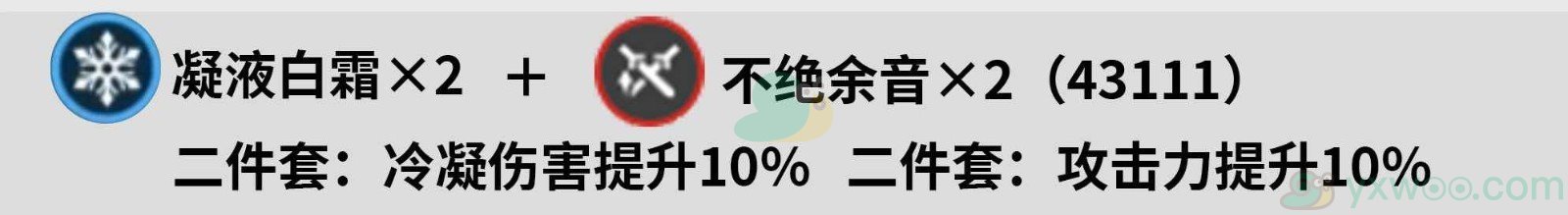 《鸣潮》凌阳用什么声骸最好？前期过渡和后期声骸推荐