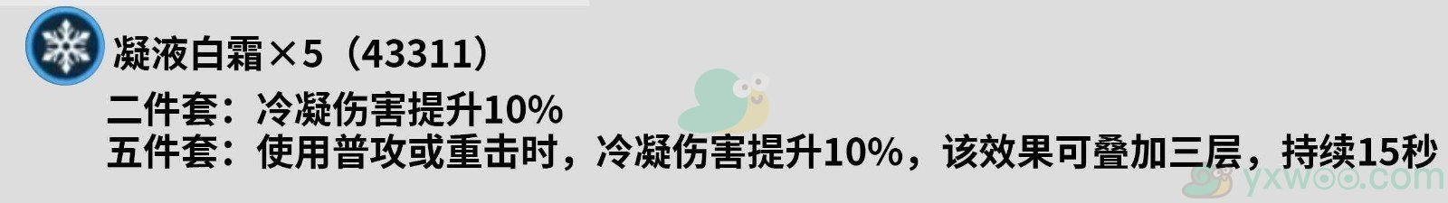 《鸣潮》凌阳用什么声骸最好？前期过渡和后期声骸推荐