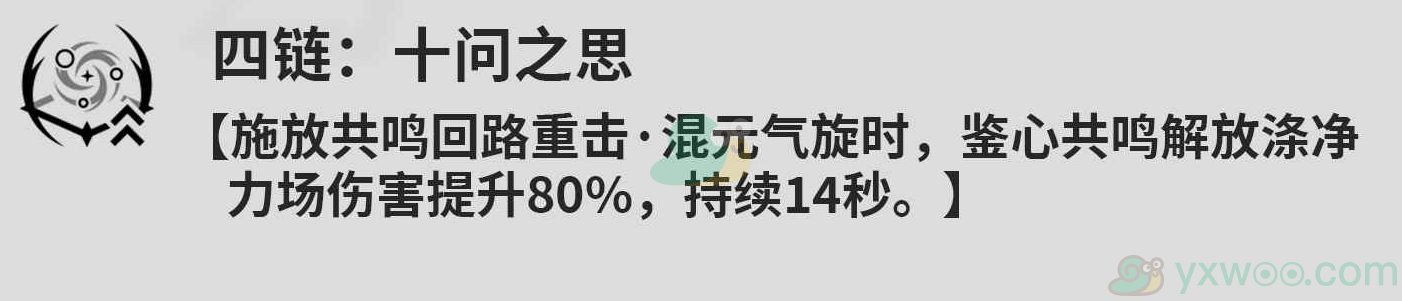 《鸣潮》鉴心共鸣链的效果是什么？推荐抽取几命呢