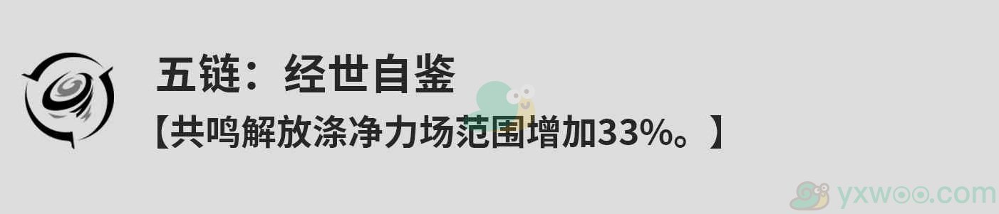 《鸣潮》鉴心共鸣链的效果是什么？推荐抽取几命呢