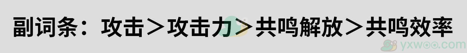 《鸣潮》鉴心最适合的声骸是什么？前中期声骸推荐一览