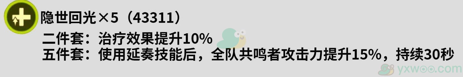 《鸣潮》维里奈在前后期用什么声骸最好？最佳声骸搭配指南