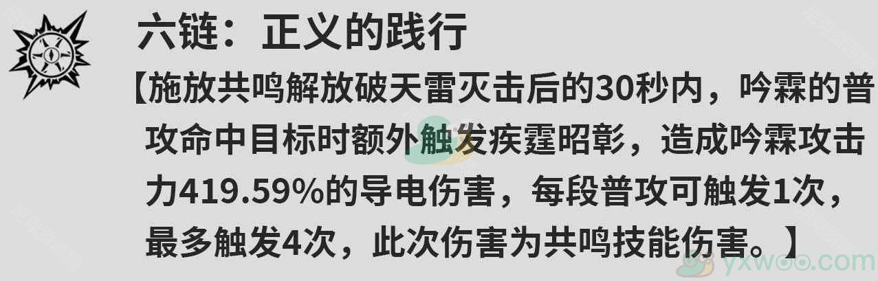 《鸣潮》吟霖共鸣链抽取几命最好？最全共鸣链效果介绍