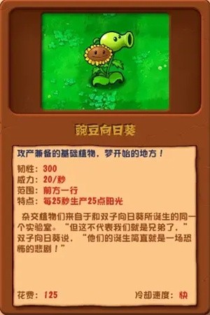 《植物大战僵尸杂交版2.1版本》最新网盘下载地址介绍