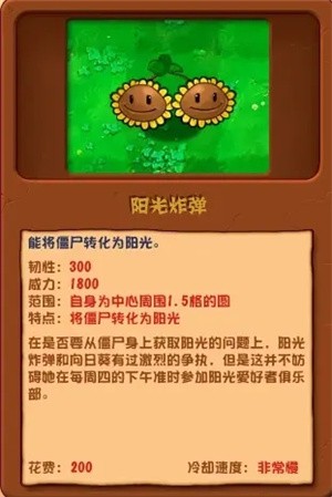 《植物大战僵尸杂交版2.1版本》最新网盘下载地址介绍