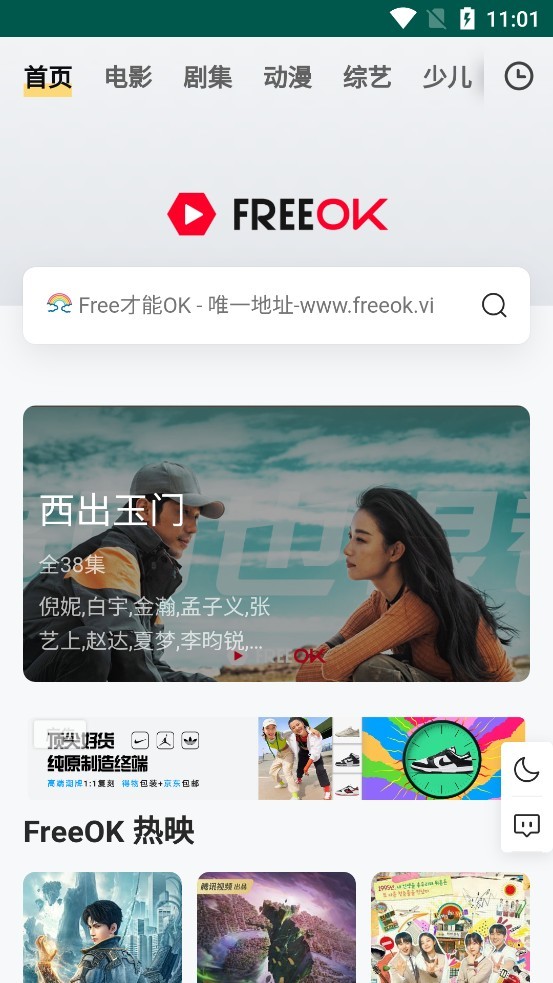 freeok追剧免费观看