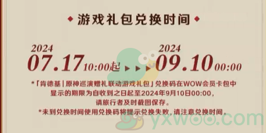 《原神》2024年肯德基联动礼包兑换码来啦！具体兑换时间介绍