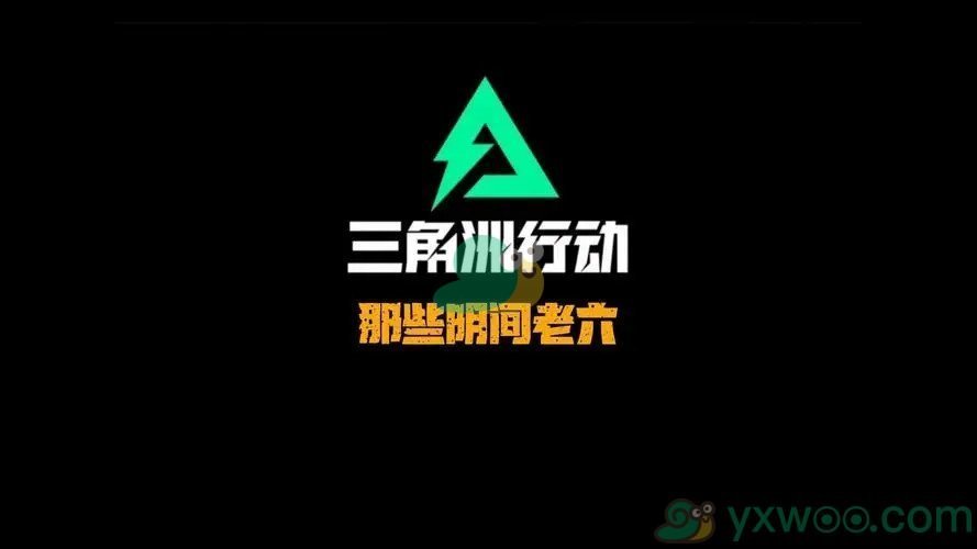 《三角洲行动》攻略大全！手机和PC端配置是什么呢