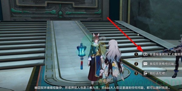 《崩坏星穹铁道》2.4魔阴身考在哪里成就怎么做？成就达成攻略指南