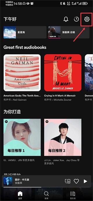 spotify国内免费版