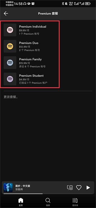 spotify国内免费版