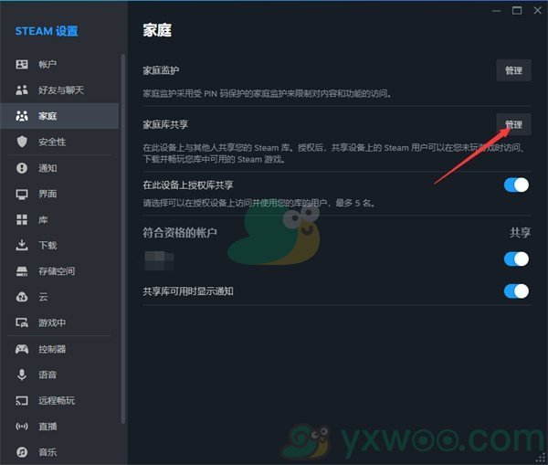 《黑神话悟空》Steam支持家庭共享吗？steam家庭共享方法介绍