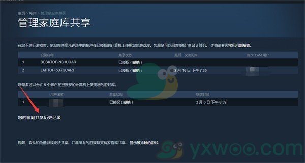 《黑神话悟空》Steam支持家庭共享吗？steam家庭共享方法介绍