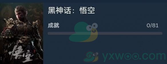 《黑神话悟空》成就有多少个？最全成就指南