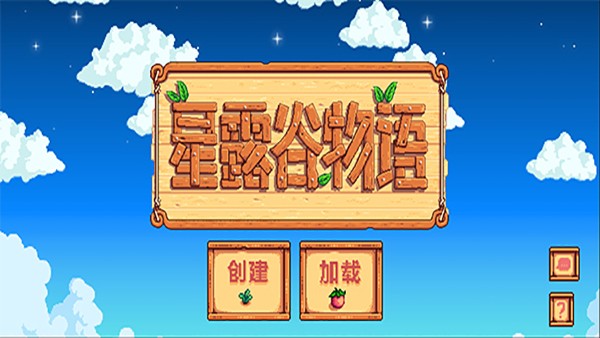 星露谷物语最新正版