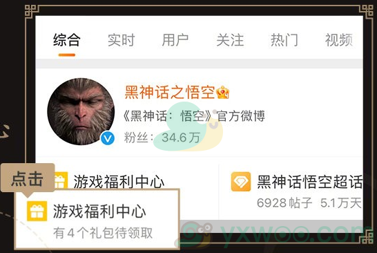 《黑神话：悟空》微博联动活动来啦！有什么微博活动奖励呢