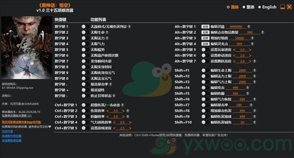 《黑神话：悟空》风灵月影修改器在哪下载？有什么功能呢