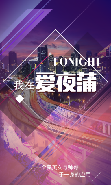 爱夜蒲免费版