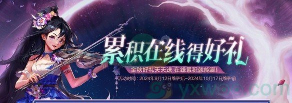 《DNF》2024金秋累积在线活动来袭！在线即可领取海量奖励哦