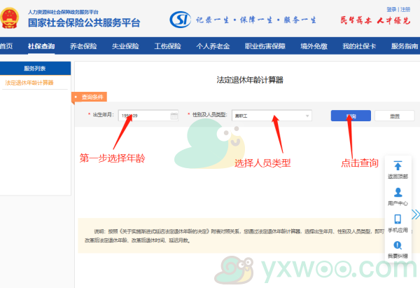 2024法定退休年龄服务平台地址在哪？如何才能进入查看自己的退休年龄呢