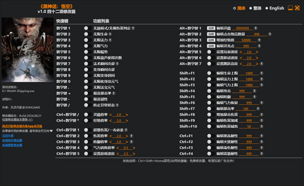 黑神话悟空四十二项修改器免费版