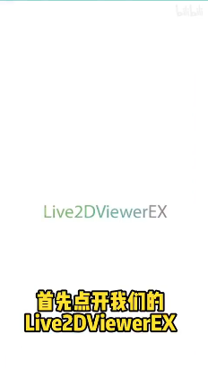 Live2DViewerEX