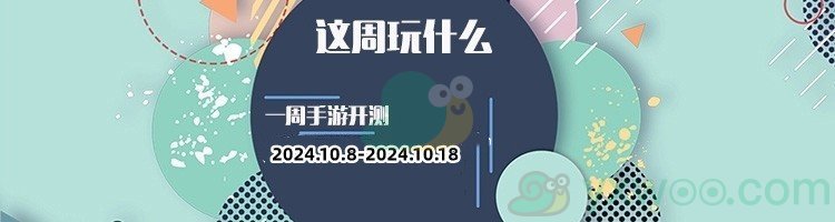 这周玩什么第159期：十月金秋！热门游戏精彩畅玩等你体验