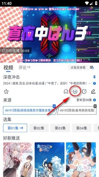 三号动漫纯净版