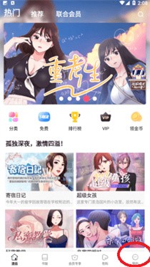 亲亲漫画免费登录入口