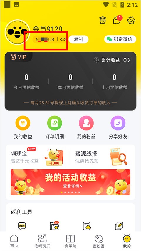 蜜源app