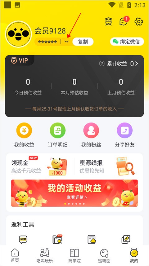 蜜源app