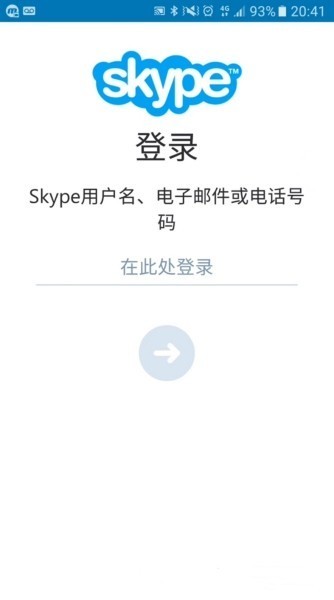 Skype下载简体中文版