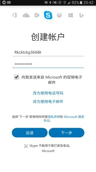 Skype下载简体中文版