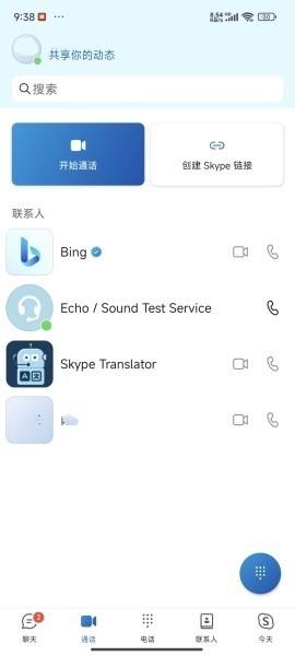 Skype下载简体中文版