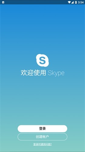 skype账户防阻止网页登录