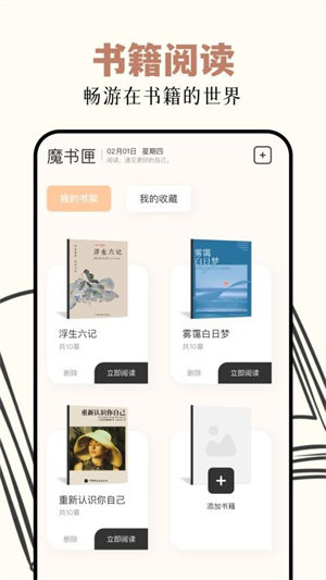 读书阁免费下载app