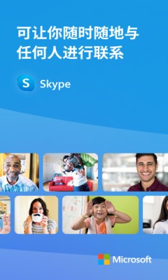 skype安卓apk