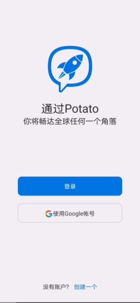 potato.im手机版下载