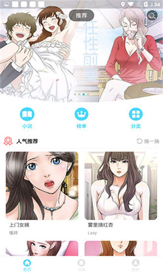 幻啃漫画首页图片