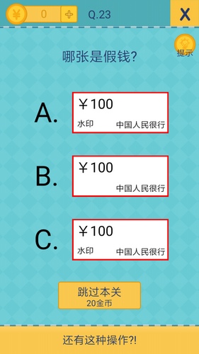 《还有这种操作2》第二十三关过关攻略