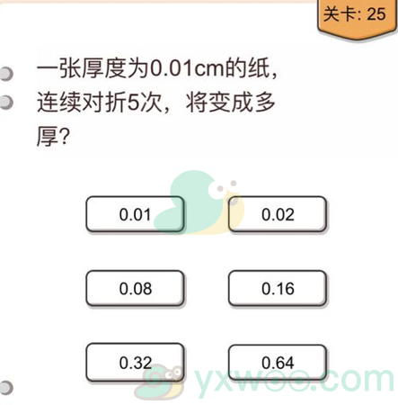 《我不是猪头》第25关通关攻略详解